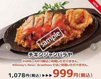 チキンジャンバラヤ 999円
