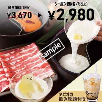 三色とろろ鍋のふわとろ女子会 タピオカ飲み放題付き 2980円(スマニュー)