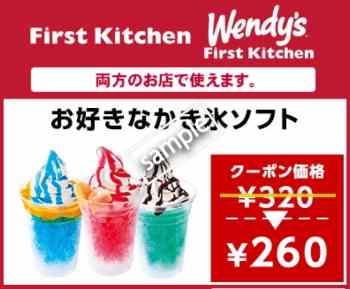 お好きなかき氷ソフト 260円