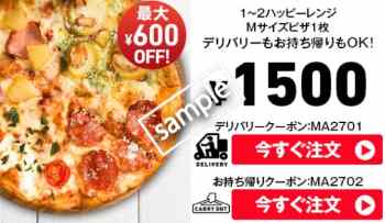 Mサイズ 1〜2ハッピーレンジピザ 1枚 1500円(メルマガクーポン)