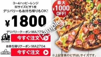 Mサイズ 3〜4ハッピーレンジピザ 1枚 1800円(メルマガクーポン)