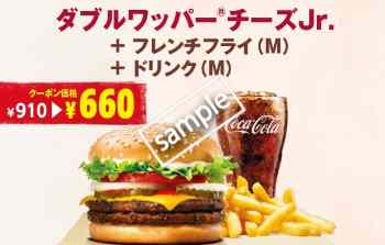 ダブルワッパーチーズJr+ポテトM+ドリンクM 660円