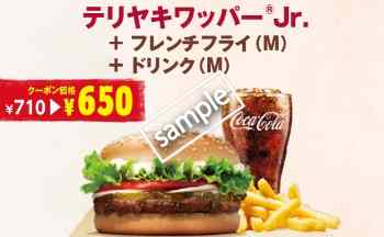 テリヤキワッパーJr+ポテトM+ドリンクM 650円