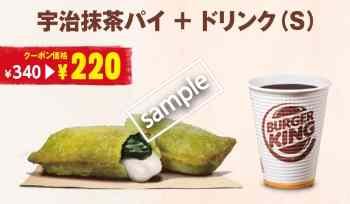 宇治抹茶パイ+ドリンクS 220円