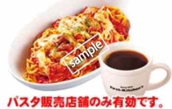 とろ〜りモッツァレラとベーコンのトマトソース ドリンクセット 750円