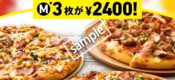 Mサイズ 1〜2ハッピーレンジピザ 3枚 2400円(メルマガクーポン)