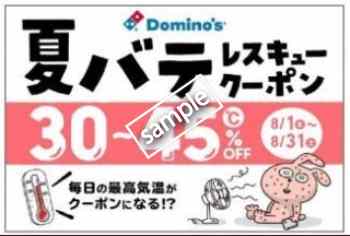 日替わり夏バテレスキュークーポン!ピザ37%OFF(メルマガクーポン)