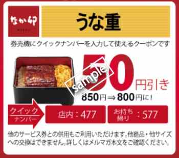 うな重 50円値引き