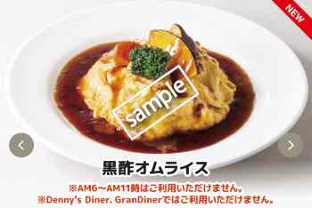 黒酢オムライス 923円