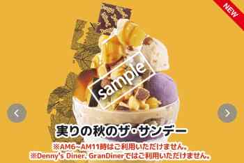 実りの秋のザ・サンデー 889円