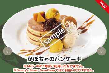 かぼちゃのパンケーキ 493円