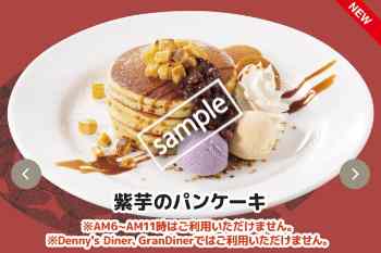 紫芋のパンケーキ 493円