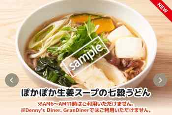 ぽかぽか生姜スープの七穀うどん 914円