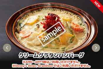 クリームグラタンハンバーグ 999円