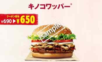 キノコワッパー単品 650円
