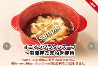 オニオングラタンスープ 354円