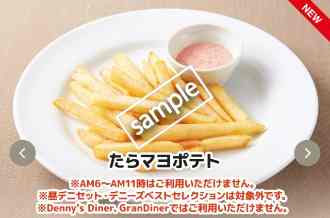 たらマヨポテト 354円