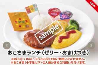 おこさまランチ 344円