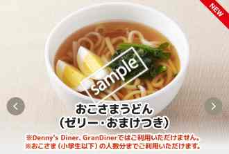 おこさまうどん 300円