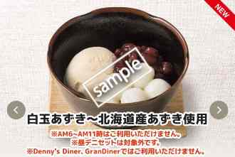 白玉あずき 248円