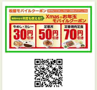 牛めし・カレー30円引き、定番丼50円引き、定番焼き肉定食70円引き