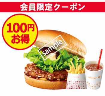 てりやきバーガー ポテトS ドリンクS