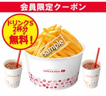 バケツポテト ドリンクS×2
