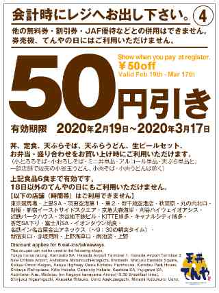丼・定食・そば・うどんなど50円引き