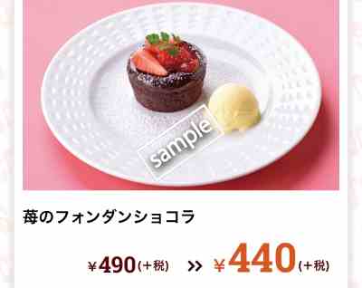 苺のフォンダンショコラ440円