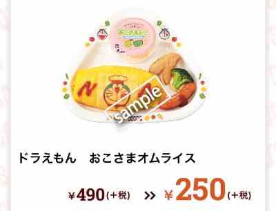ドラえもん おこさまオムライス250円