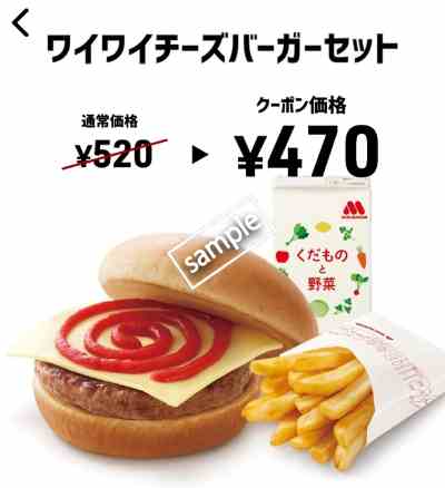 ワイワイ チーズバーガーセット470円(スマニュー)
