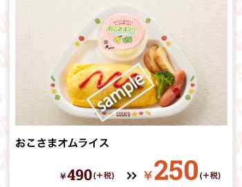 おこさまオムライス250円