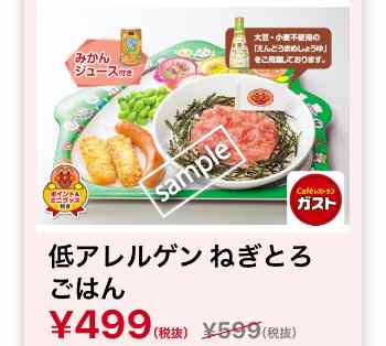 低アレルゲンねぎとろごはん 499円