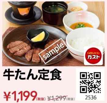 牛たん定食 1199円(スマニュー)