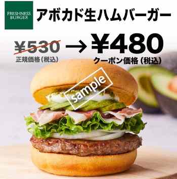 アボカド生ハムバーガー480円