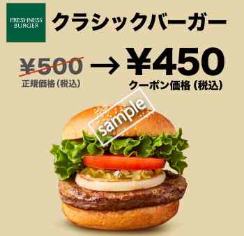 クラシックバーガー 450円(グノシー)