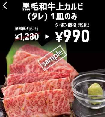 黒毛和牛上カルビ タレ味 1皿のみ990円(スマニュー)
