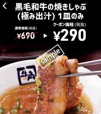 黒毛和牛の焼きしゃぶ 1皿のみ290円(スマニュー)