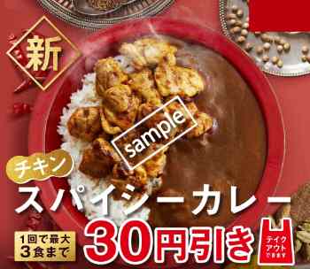 パイシーカレー 30円引き(LINE@)