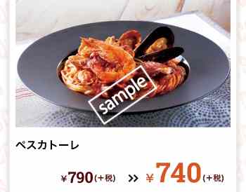 ペスカトーレ 740円