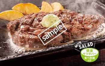 熟成赤身ロースステーキ150g サラダバー食べ放題付き 1199円