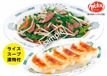 ニラレバ定食+餃子 840円(YAHOO)