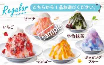 純氷かき氷 レギュラーサイズ 440円