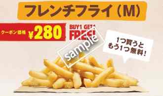フレンチフライM 1つ買うともう1つ無料
