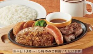 ミックスグリルランチ