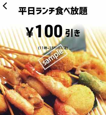 平日ランチ食べ放題100円引き(スマニュー)