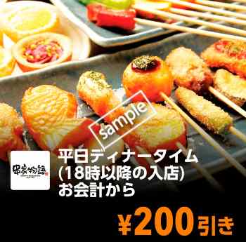 平日ディナータイム18時以降来店のお客様 お会計から200円引き(YAHOO)