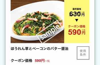 ほうれん草とベーコンのバター醤油590円