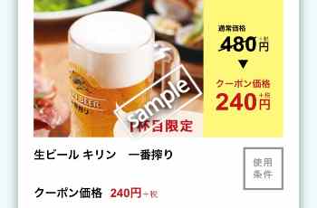生ビール キリン一番搾り 240円