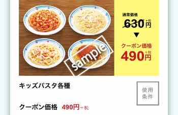 キッズパスタ各種490円